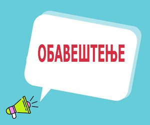 Правно схватање у вези са начином покретања поступка заштите права