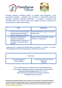 Придружите нам се- семинар за понуђаче и наручиоце 30.октобар 2026.године